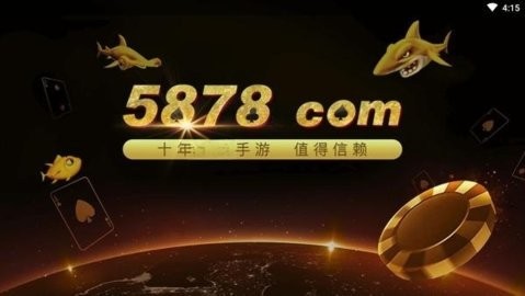 5878十年棋牌