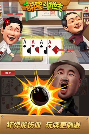 明星斗地主免费下载安装最新版