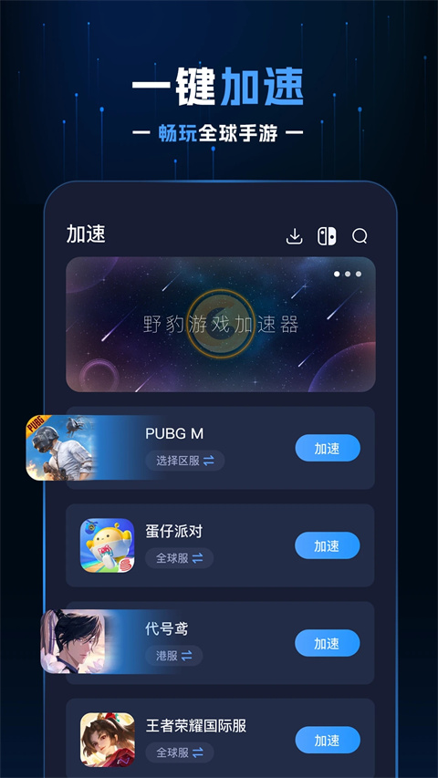 野豹加速器官方app最新版