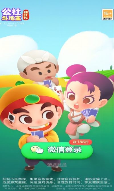 公社斗地主赚钱微信秒到账