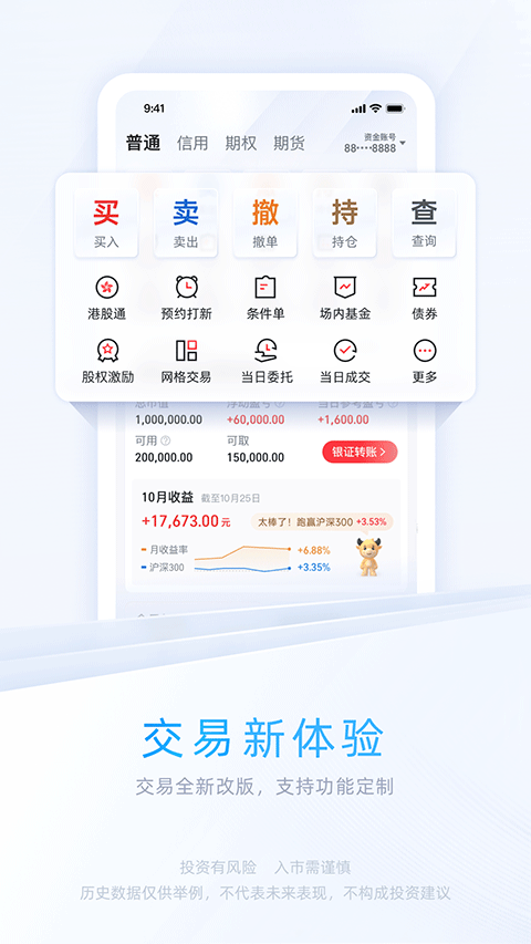 中信证券信e投手机版