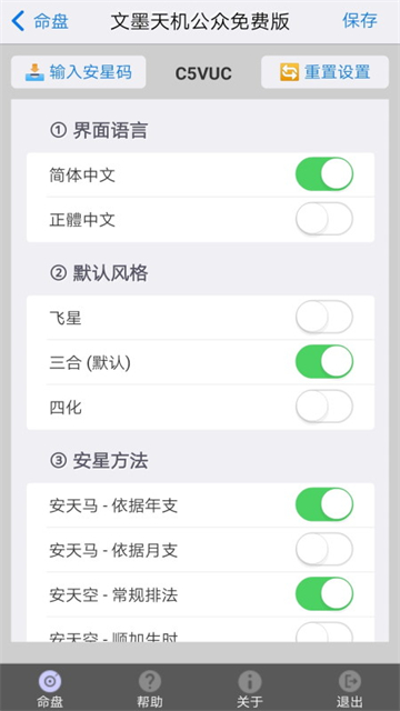 文墨天机公众免费版