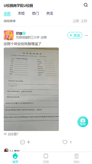 U校圈