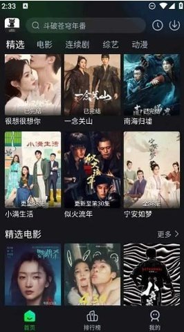 黑猫影视tv电视盒子版