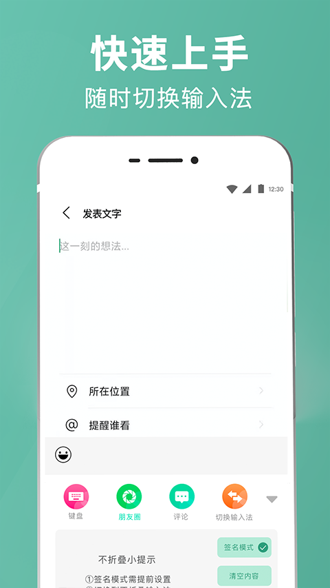 朋友圈文案输入法手机版