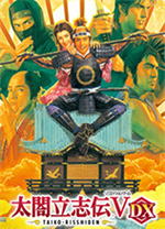 太阁立志传5dx中文版
