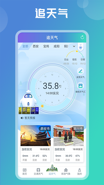 陕西气象
