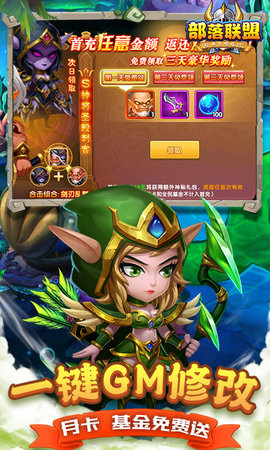 部落联盟免费版