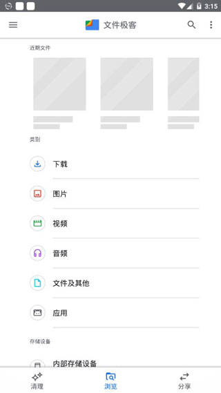 谷歌文件极客2025最新版