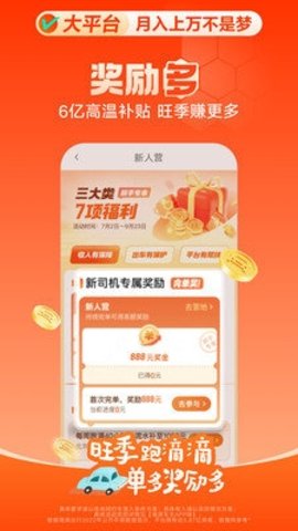滴滴车主