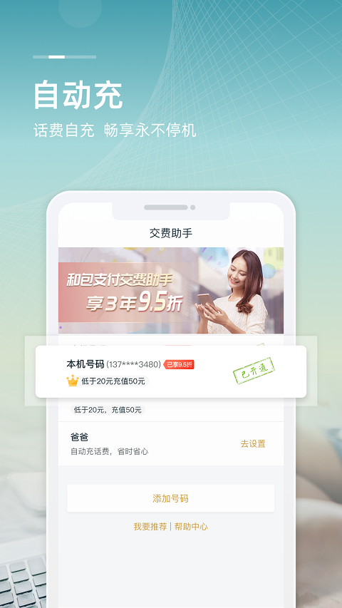 中国移动钱包