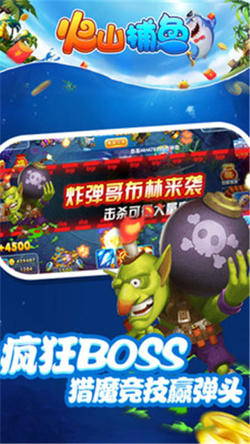 火山捕鱼破解版游戏无限金币v7.5
