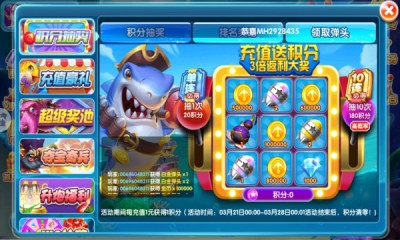 火山捕鱼3
