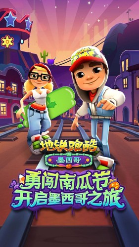 地铁跑酷变速破解版