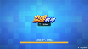 空间棋牌6.1.0
