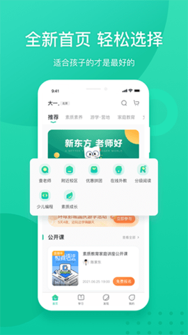 新东方云办公