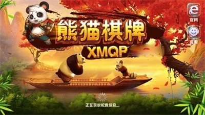 熊猫棋牌正版