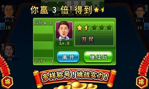 明星斗地主2014