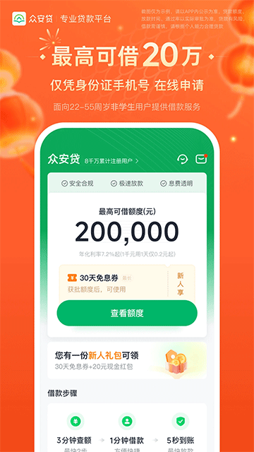 众安贷app