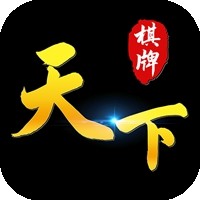 82699天下棋牌苹果版