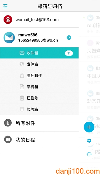 沃邮箱