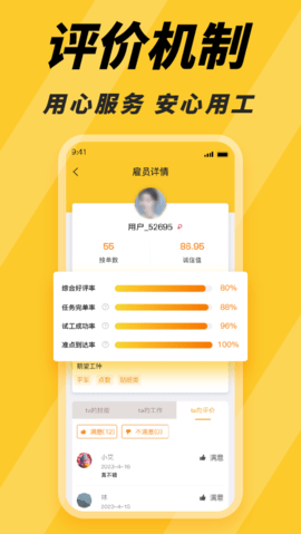 找零工