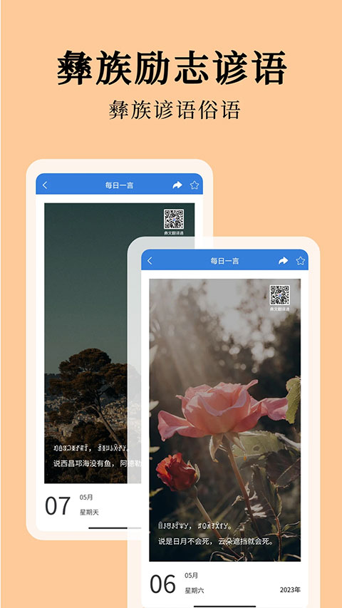 彝文翻译通app