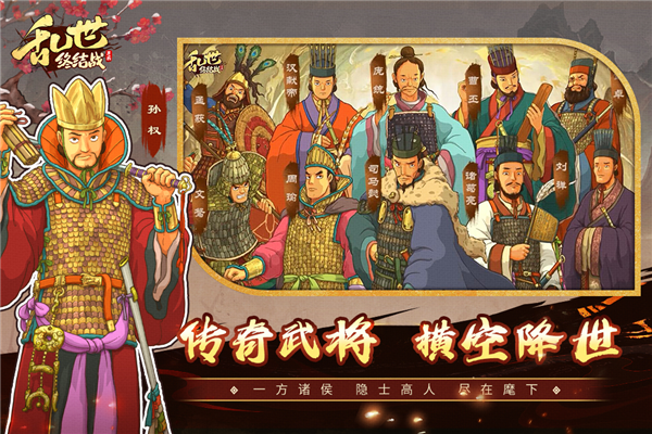 乱世终结战九游服