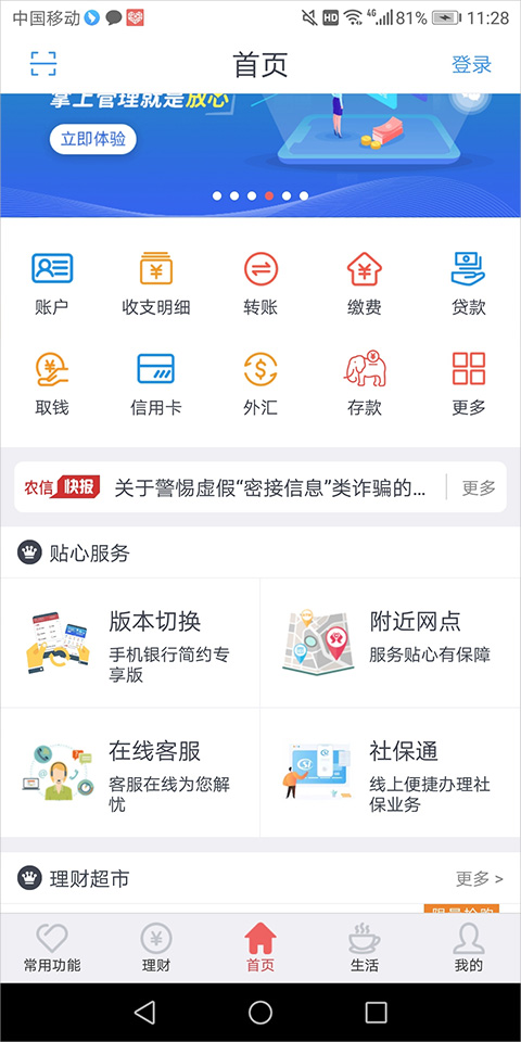 云南农信手机银行app