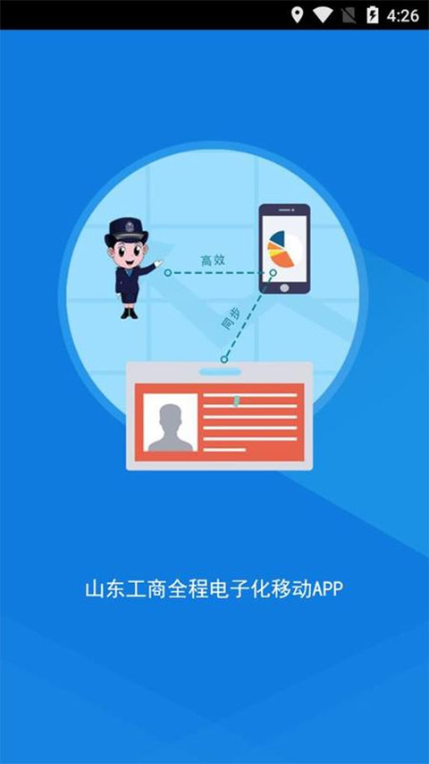 山东市场监管电子签名平台app