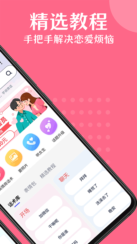 情话帮app
