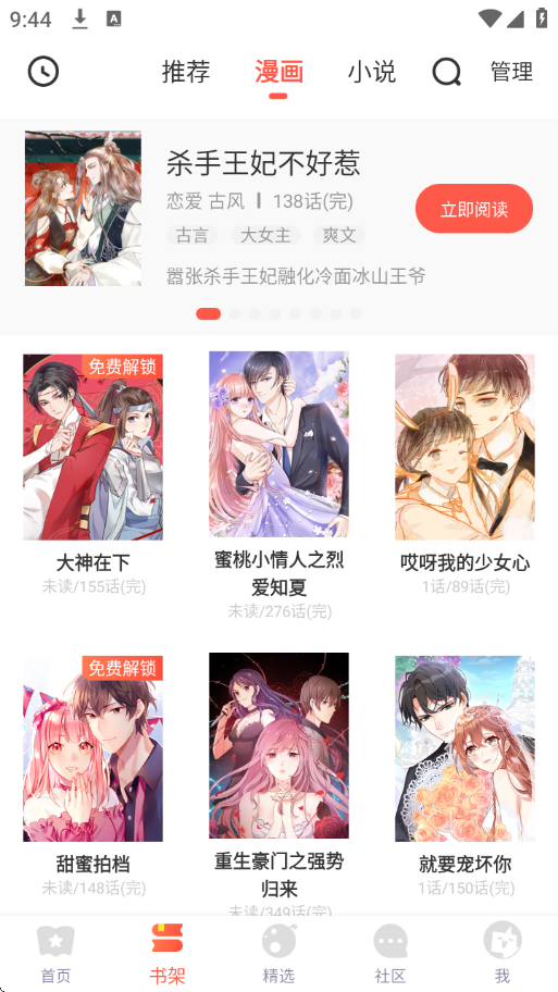 漫漫漫画官方正版