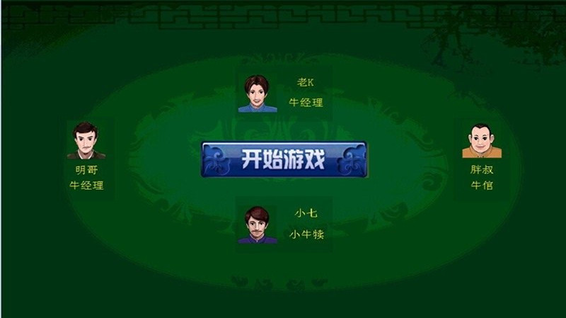 顶牛游戏单机  v5.2