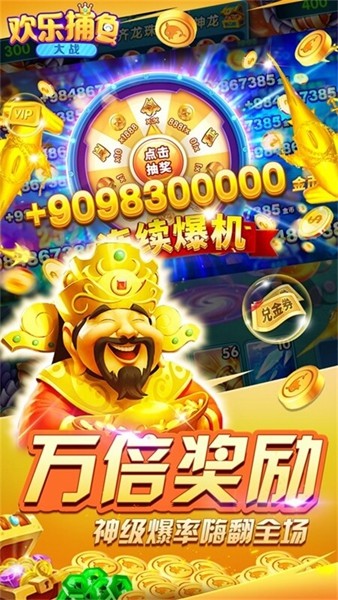 欢乐捕鱼大战百度版