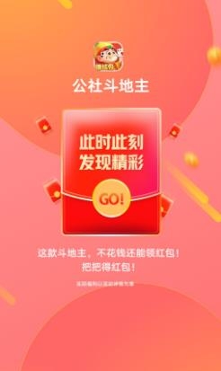 公社斗地主(888元)
