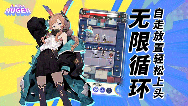 LAB MUGEN手游