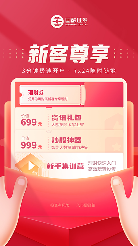 国融证券兜兜满app官方版