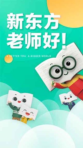 新东方云办公
