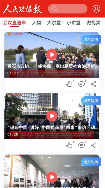 政协号app