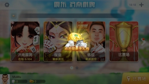 震东济南棋牌苹果版