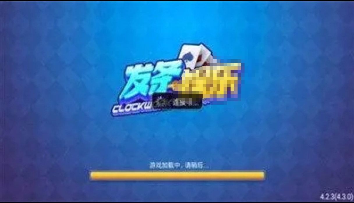 发条棋牌旧版本2024版