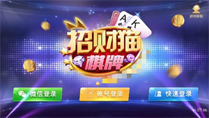 招财猫棋牌新版