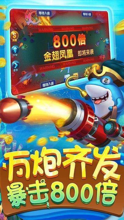 欢乐捕鱼季官方版本