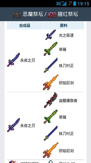 泰拉瑞亚合成表手机版下载