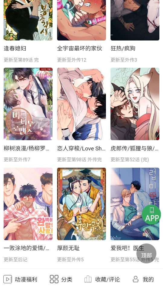 一耽漫画官网正版下载