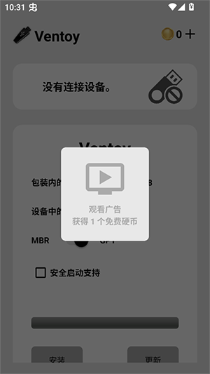 ventoy安卓版