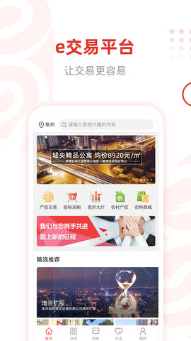e交易平台