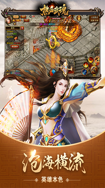 热血武魂传奇