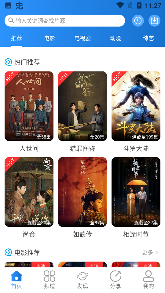小小影视剧免费