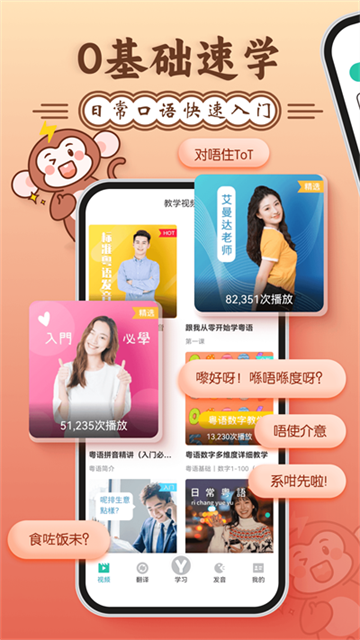 粤语学习通app